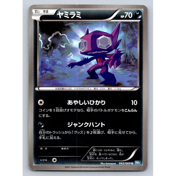 Sableye 043/069 Pokemon Card Japanese Dark Rush 1st Edition 2011 LP Uncommon
