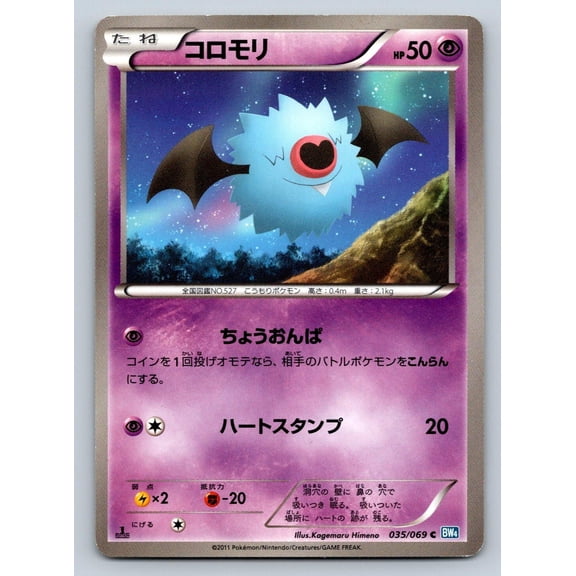 Dark Rush Woobat Regular Common Japanese 1st Edition #035/069
