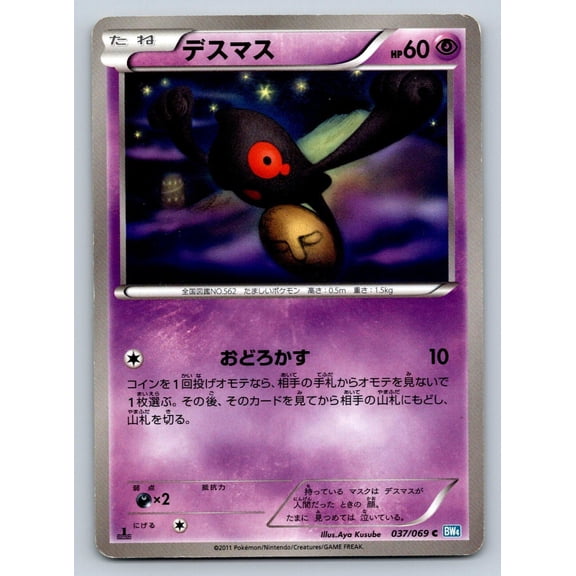 Yamask 037/069 Dark Rush 1st Edition 2011 Japanese Pokmon TCG HP Trading Card