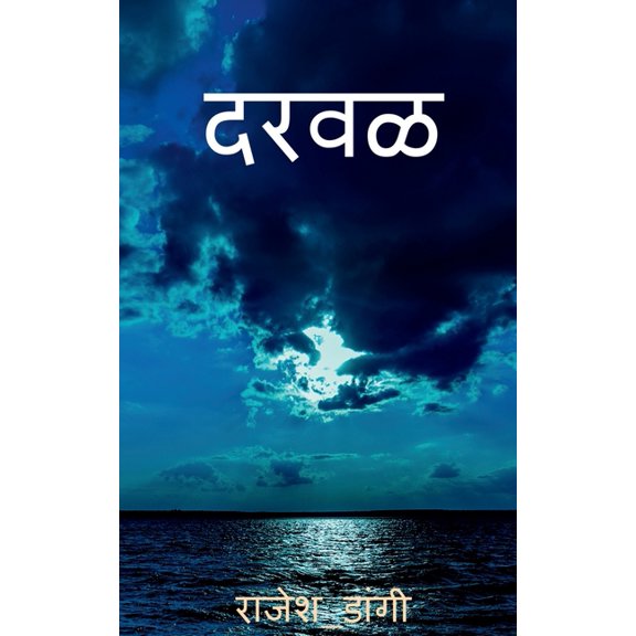 Darval / : fragrance, (Paperback)