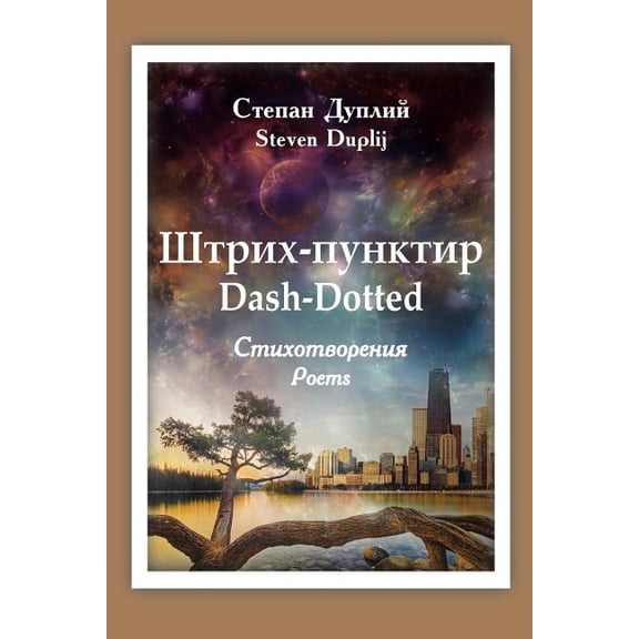 Dash-Dotted: Triumph-Despair (Paperback)