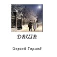 thumbnail image 1 of Dasha (Hardcover), 1 of 1