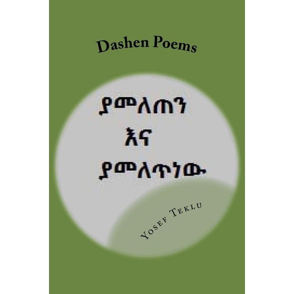 Dashen Poems