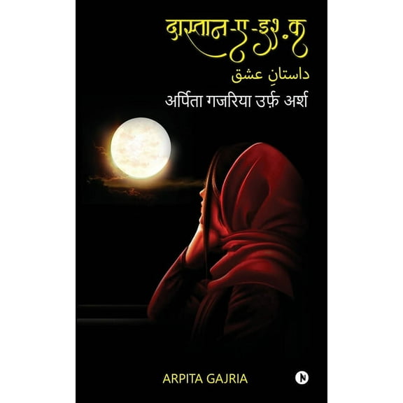 Dastan ae Ishq (Paperback)