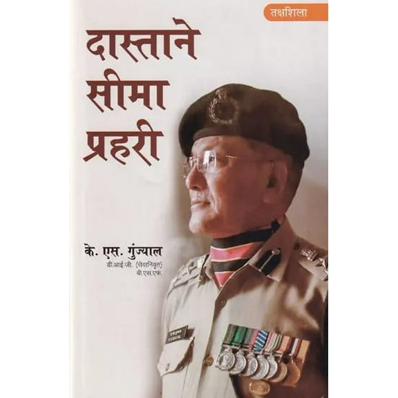 Dastane Seema Prahari (Auto Story of A Border Guard Based on True Events) || Hindi