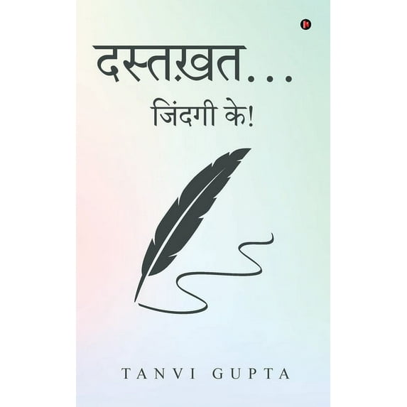 Dastkhat!: Zindagi Ke! / जिंदगी के! (Paperback)