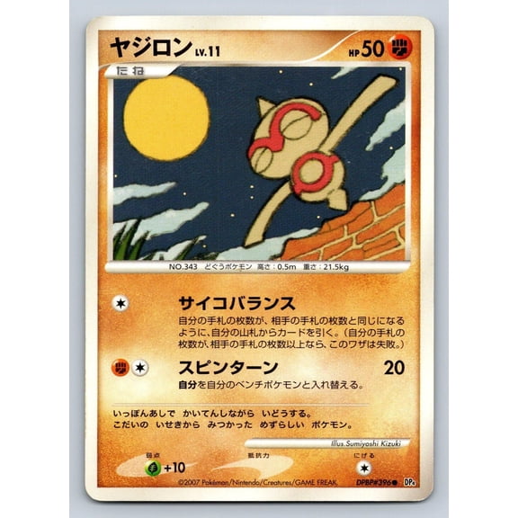 Dawn Dash Baltoy Regular Common Japanese Unlimited #DPBP#396