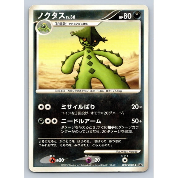 Dawn Dash Cacturne Regular Uncommon Japanese Unlimited #DPBP#385
