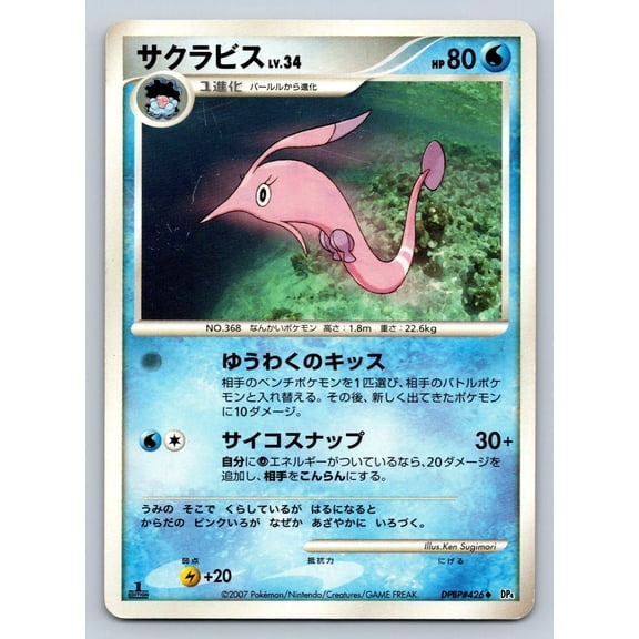 Dawn Dash Gorebyss Regular Uncommon Japanese 1st Edition #DPBP#426