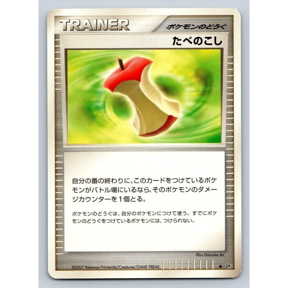 2007 Japanese Pokemon TCG Dawn Dash Leftovers Uncommon Unlimited Regular Lightly Played Trading Card
