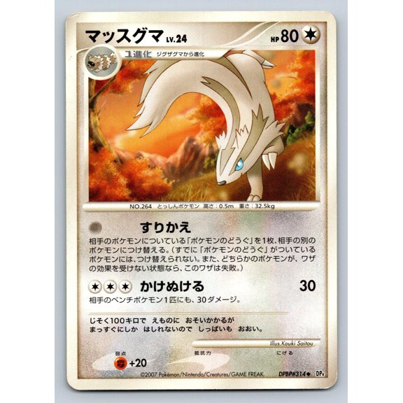 Pokmon TCG Dawn Dash Linoone Uncommon Japanese Unlimited DPBP#314 Heavily Played