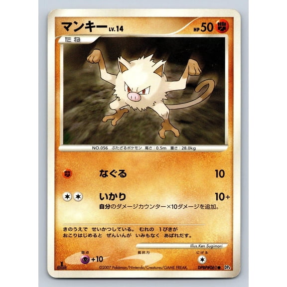 Dawn Dash Mankey Regular Common Japanese 1st Edition #DPBP#061