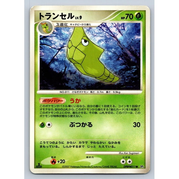 Dawn Dash Metapod Regular Common Japanese 1st Edition #DPBP#011