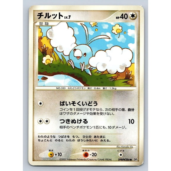 Dawn Dash Swablu Regular Common Japanese Unlimited #DPBP#386