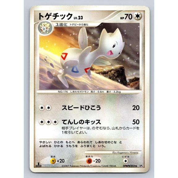 Dawn Dash Togetic Regular Uncommon Japanese 1st Edition #DPBP#203