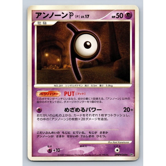 Dawn Dash Unown DPBP#244 Pokemon TCG Japanese Regular Rare Unlimited 2007 HP Trading Card