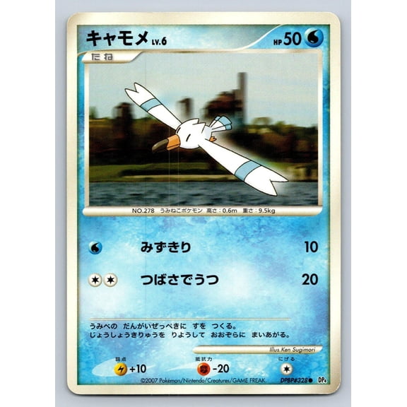 Dawn Dash Wingull Regular Common Japanese Unlimited #DPBP#328