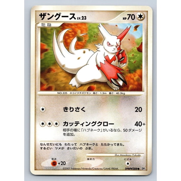 Dawn Dash Zangoose Regular Common Japanese Unlimited #DPBP#388