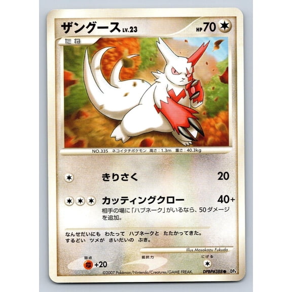 Dawn Dash Zangoose Regular Common Japanese Unlimited #DPBP#388