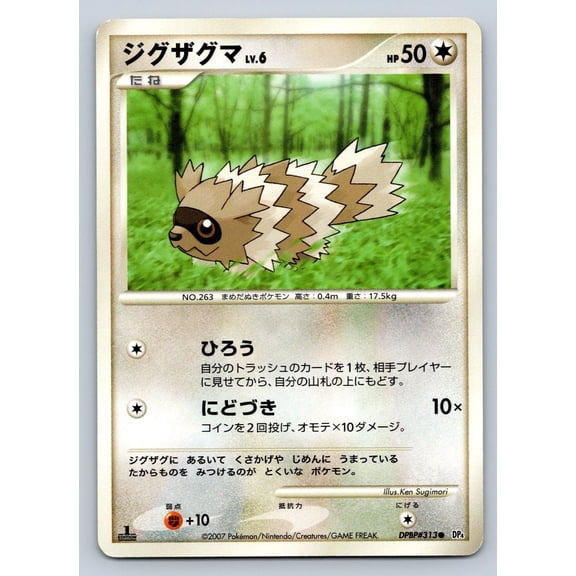 Dawn Dash Zigzagoon Regular Common Japanese 1st Edition #DPBP#313