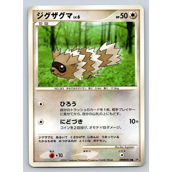 Dawn Dash Zigzagoon Regular Common Japanese Unlimited #DPBP#313