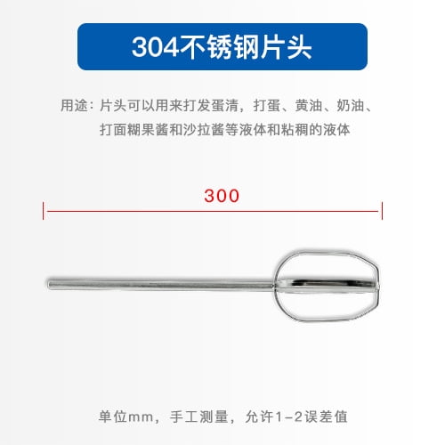 WEUVEB Extended Stainless Steel Mixer Attachment Hand Mixer Beaters for Electric Kitchen Use