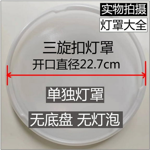 WEUVEB Round White Plastic Ceiling Light Cover for Home with Easy Installation