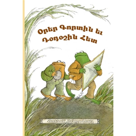 Pre-Owned Days with Frog and Toad: Western Armenian Dialect (Paperback)