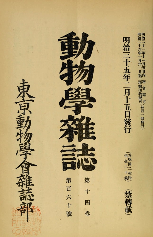 Dbutsugaku zasshi 1889 Large script Canvas Art - Unknown (18 x 24)