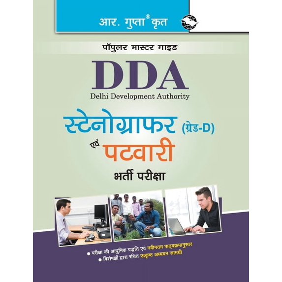 Dda: Stenographer (Grade-D) and Patwari Recruitment Exam Guide, (Paperback)