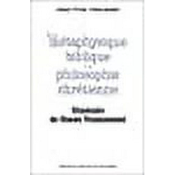 De la metaphysique biblique a la philosophie chretienne (French Edition)