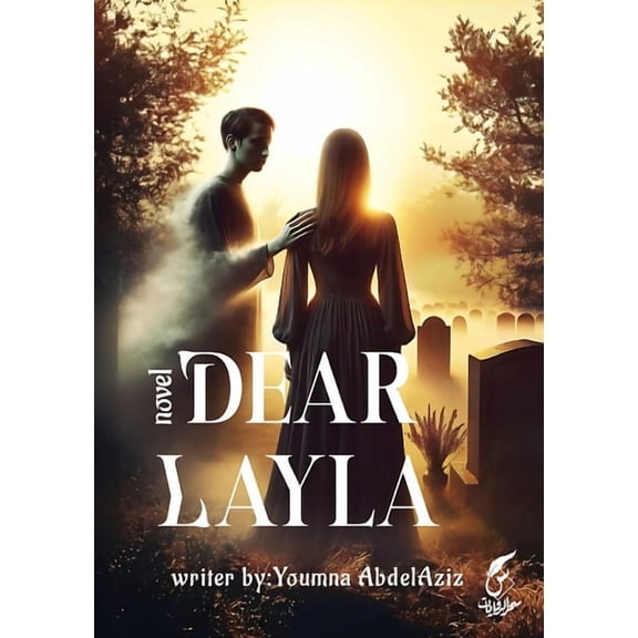 Dear Layla, (Paperback)