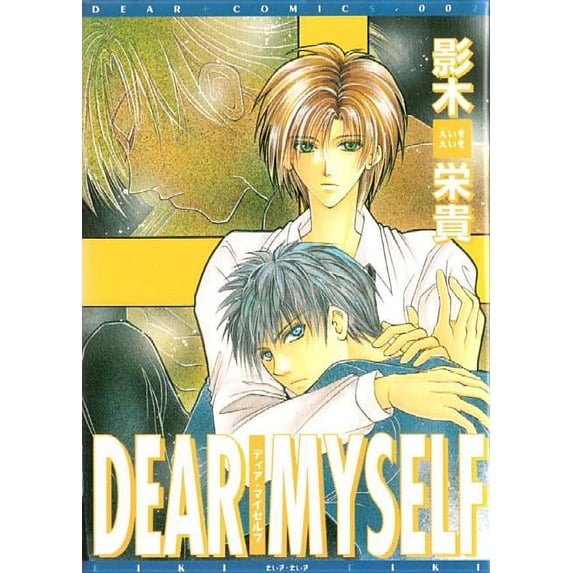 Dear Myself (Yaoi) (Paperback)