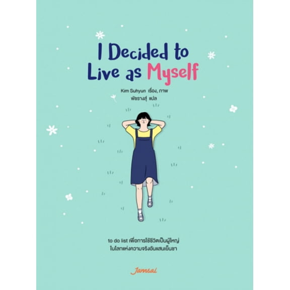 Decido vivir como soy (Paperback)