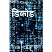 Decode / डिकोड, Paperback