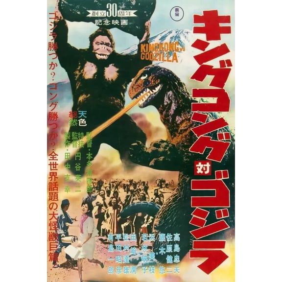 .Decoration Poster.Home Room wall art design.Godzilla vs King Kong.Japanese 11 x 17 Inch Poster