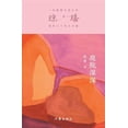 thumbnail image 1 of &amp;#24237;&amp;#38498;&amp;#28145;&amp;#28145; Deep In The Courtyard, (Paperback), 1 of 1