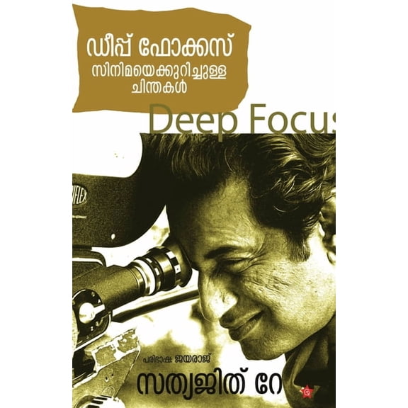 Deep focus, (Paperback)