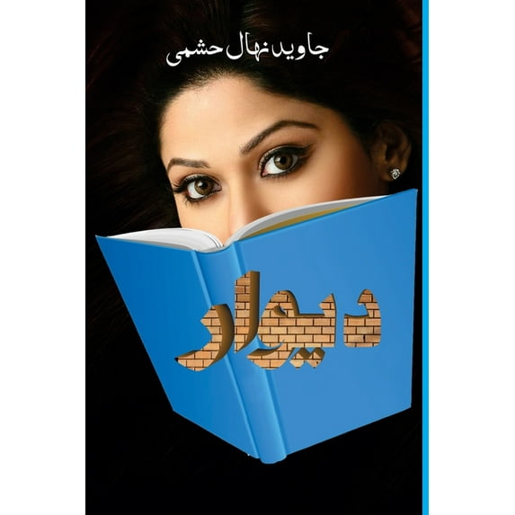 Deewaar: (Urdu short stories), (Paperback)