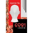 thumbnail image 1 of Dehi O Anyanya Galpa, (Paperback), 1 of 1