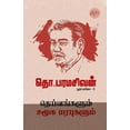 thumbnail image 1 of Deivangalum Samuga Marabugalum, (Paperback), 1 of 1