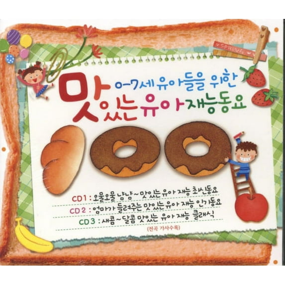 Delicious Kids Song 100 / Various (CD)