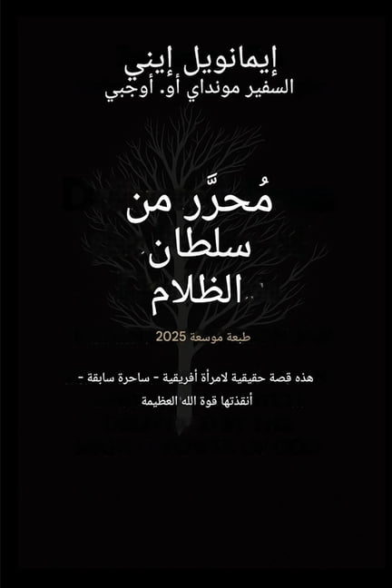 Deliverance from the Power of Darkness مُحرَّرٌ من قبضة ال, Book 1, (Paperback)