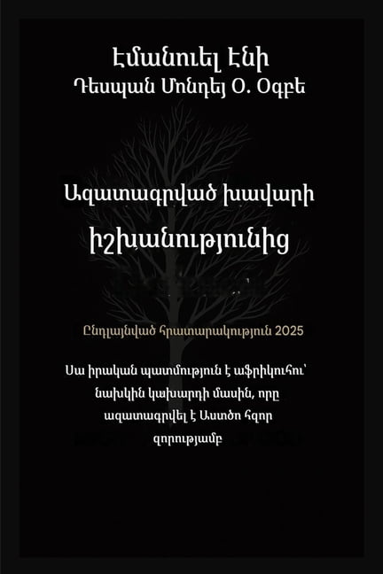 Deliverance from the Power of Darkness Ազատված խավարի ուժի, Book 1, (Paperback)