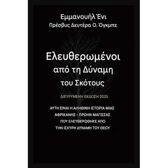 Deliverance from the Power of Darkness Απελευθερωμένοι από τ_, Book 1, (Paperback)
