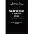 thumbnail image 1 of Delivered from Power of Darkness Ослобођен од моћи тk, Book 1, (Paperback), 1 of 1