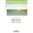thumbnail image 1 of Demokratiya V Kyrgyzstane (Paperback), 1 of 1