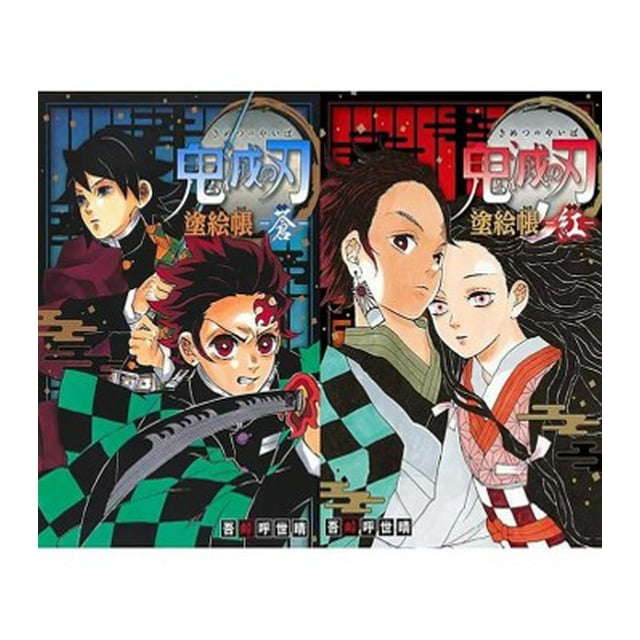 Demon Slayer: Kimetsu No Yaiba: the Official Coloring Book - Walmart.com