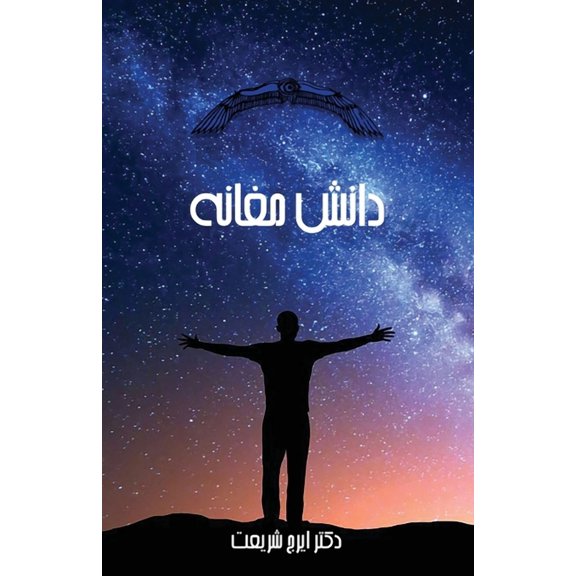 Denesh-e Moghane (Magi's Science), (Paperback)