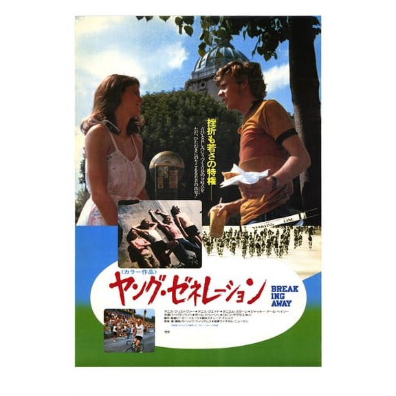 Dennis Christopher and Dennis Quaid and Jackie Earle Haley in Breaking Away 24x36 Poster